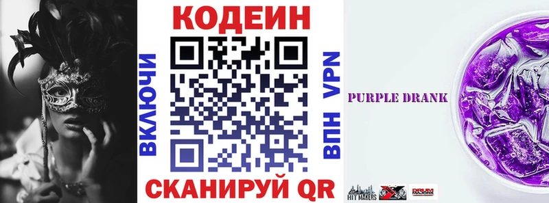 Кодеин Purple Drank  Шелехов 
